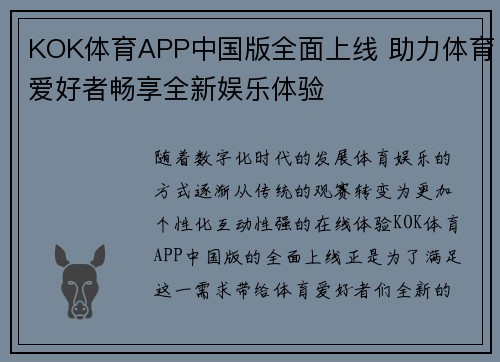 KOK体育APP中国版全面上线 助力体育爱好者畅享全新娱乐体验
