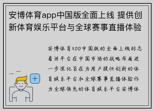 安博体育app中国版全面上线 提供创新体育娱乐平台与全球赛事直播体验