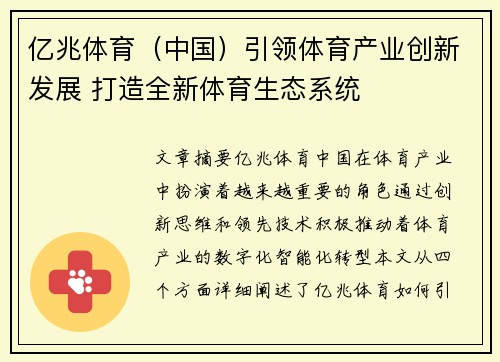 亿兆体育（中国）引领体育产业创新发展 打造全新体育生态系统