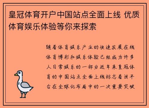 皇冠体育开户中国站点全面上线 优质体育娱乐体验等你来探索