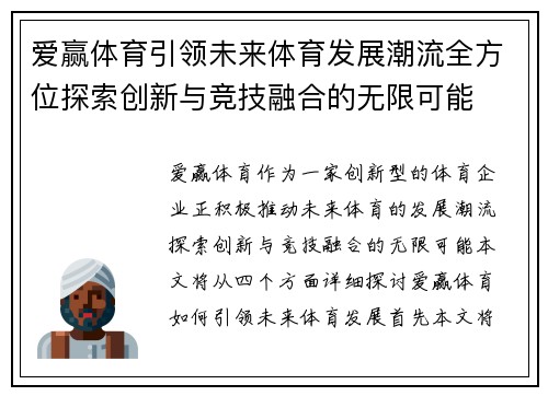 爱赢体育引领未来体育发展潮流全方位探索创新与竞技融合的无限可能