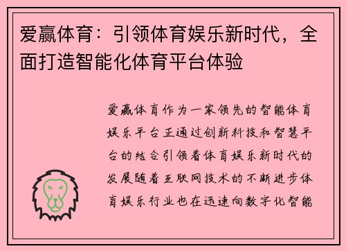 爱赢体育:引领体育娱乐新时代,全面打造智能化体育平台体验