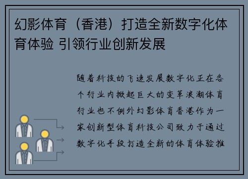 幻影体育(香港)打造全新数字化体育体验 引领行业创新发展