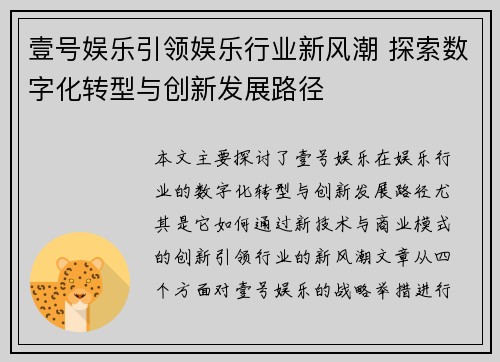 壹号娱乐引领娱乐行业新风潮 探索数字化转型与创新发展路径