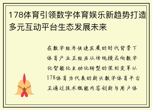 178体育引领数字体育娱乐新趋势打造多元互动平台生态发展未来 178体育引领数字体育娱乐新趋势打造多元互动平台生态发展未来