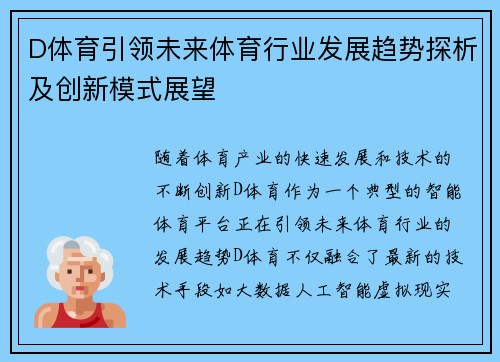 D体育引领未来体育行业发展趋势探析及创新模式展望 D体育引领未来体育行业发展趋势探析及创新模式展望