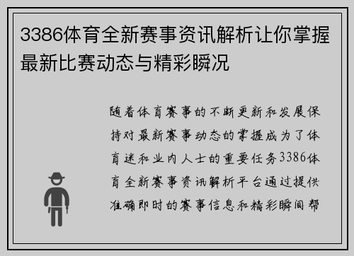 3386体育全新赛事资讯解析让你掌握最新比赛动态与精彩瞬况 3386体育全新赛事资讯解析让你掌握最新比赛动态与精彩瞬况