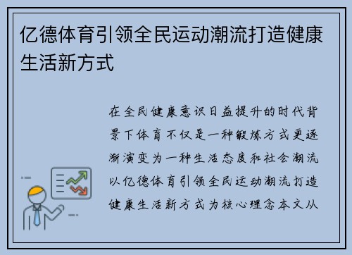 亿德体育引领全民运动潮流打造健康生活新方式