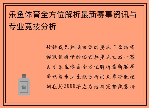 乐鱼体育全方位解析最新赛事资讯与专业竞技分析 乐鱼体育全方位解析最新赛事资讯与专业竞技分析
