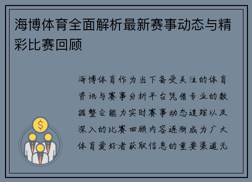 海博体育全面解析最新赛事动态与精彩比赛回顾