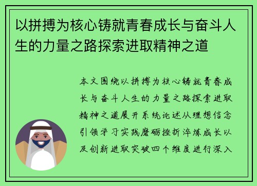以拼搏为核心铸就青春成长与奋斗人生的力量之路探索进取精神之道