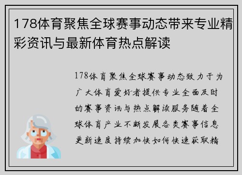 178体育聚焦全球赛事动态带来专业精彩资讯与最新体育热点解读