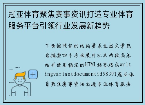 冠亚体育聚焦赛事资讯打造专业体育服务平台引领行业发展新趋势 冠亚体育聚焦赛事资讯打造专业体育服务平台引领行业发展新趋势