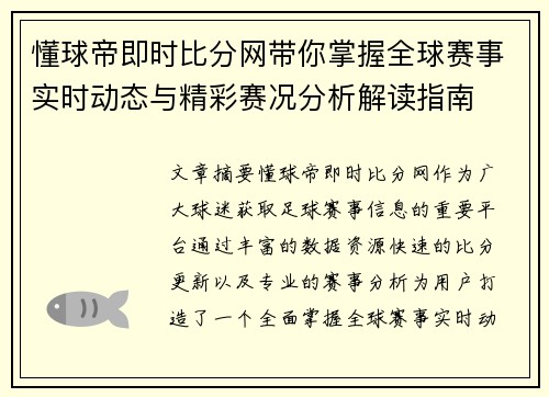 懂球帝即时比分网带你掌握全球赛事实时动态与精彩赛况分析解读指南 懂球帝即时比分网带你掌握全球赛事实时动态与精彩赛况分析解读指南