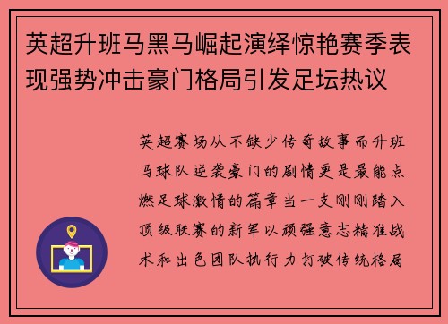 英超升班马黑马崛起演绎惊艳赛季表现强势冲击豪门格局引发足坛热议 英超升班马黑马崛起演绎惊艳赛季表现强势冲击豪门格局引发足坛热议